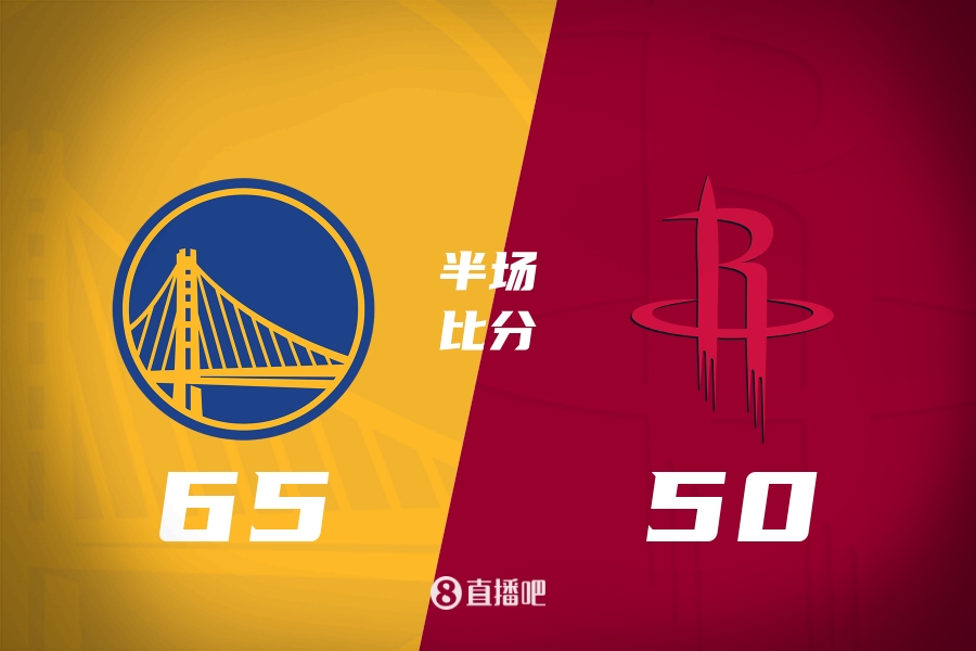 火勇半场：佛祖降临勇士半场6550领先火箭