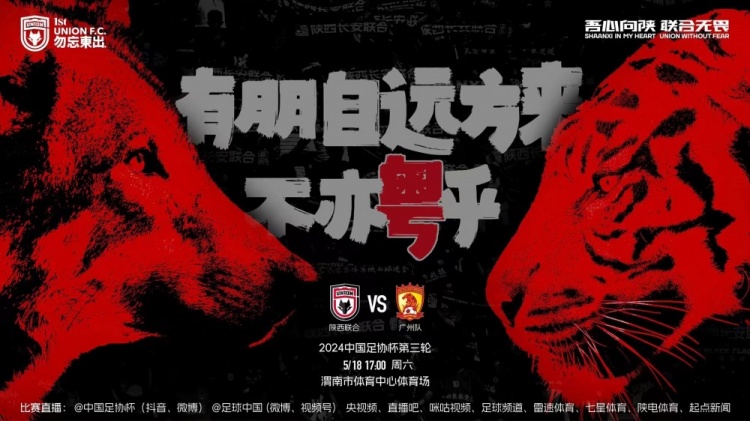 陕西联合主帅：广州队历史很悠久双方球迷关系好是件美好的事情