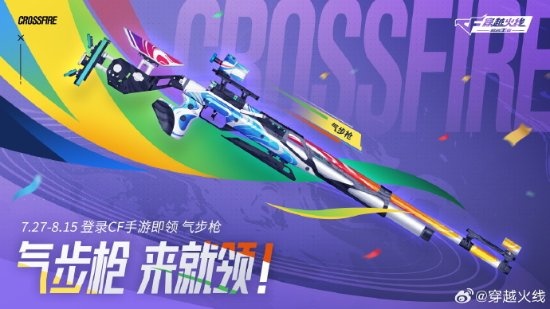 庆祝奥运会中国首金：《CF》手游官宣免费领气步枪！