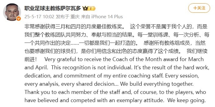 萨尔瓦多社媒：感谢教练团队和球员们，我们继续前进！