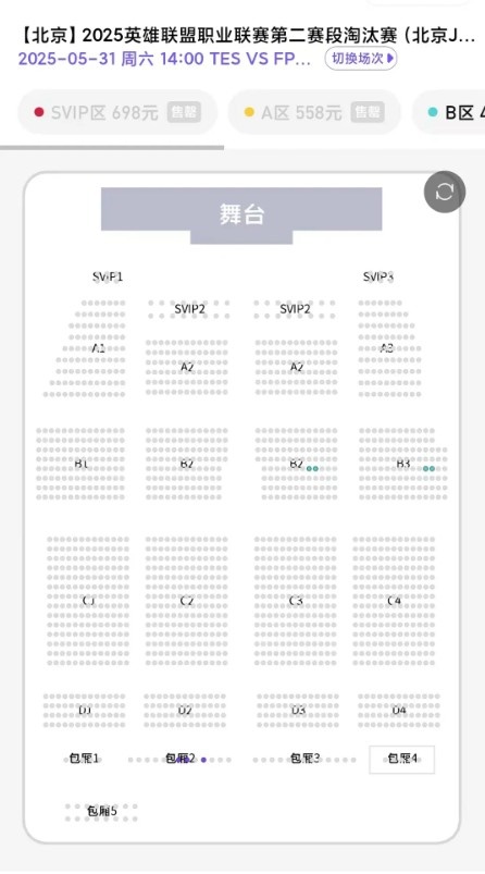 这就季后赛！北京主场SVIP区698元 TESvsFPX票务仅一分钟全部售罄