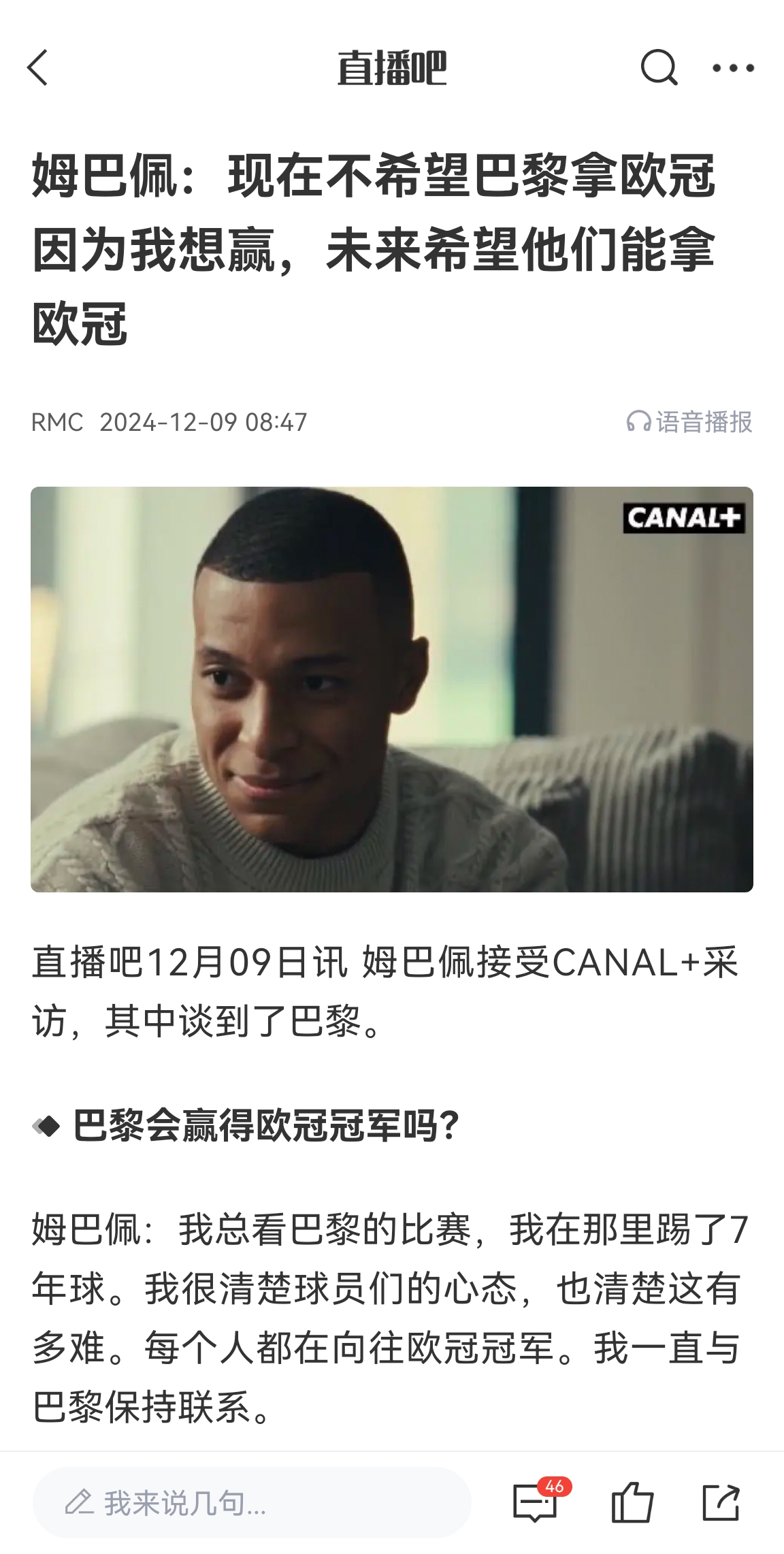 姆巴佩去年12月采訪：現(xiàn)在不希望巴黎贏得歐冠，因?yàn)槲乙融A