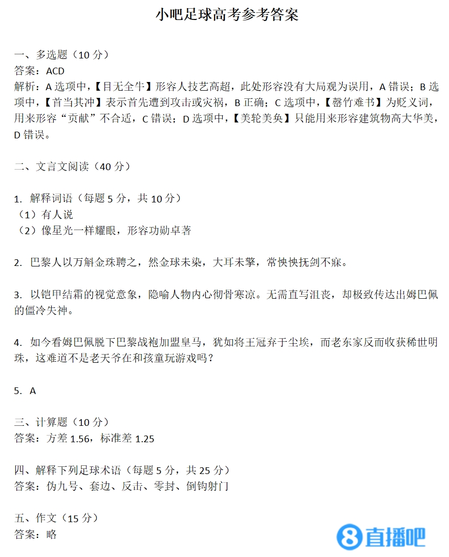 小吧足球高考參考答案點擊速通《巴佩本紀》并祝賀EnakYrrah