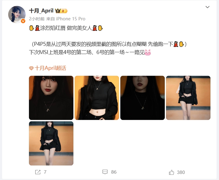 LPL互動(dòng)女主持人十月曬照：黑衣、長(zhǎng)腿、紅唇