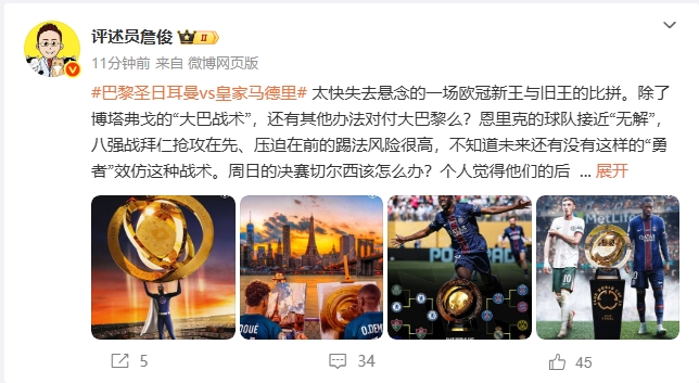 詹俊：恩里克的巴黎接近无解，周日的决赛切尔西该怎么办