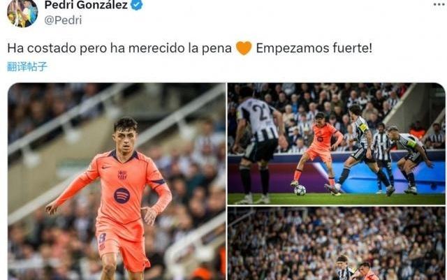 大师表现!佩德里社媒:过程很艰难但一切都值得,我们强势开局