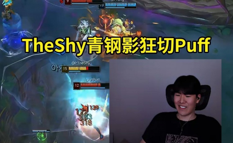 TheShy掏出青钢影游龙：这种比赛不给机会的话应该很顺利就赢了