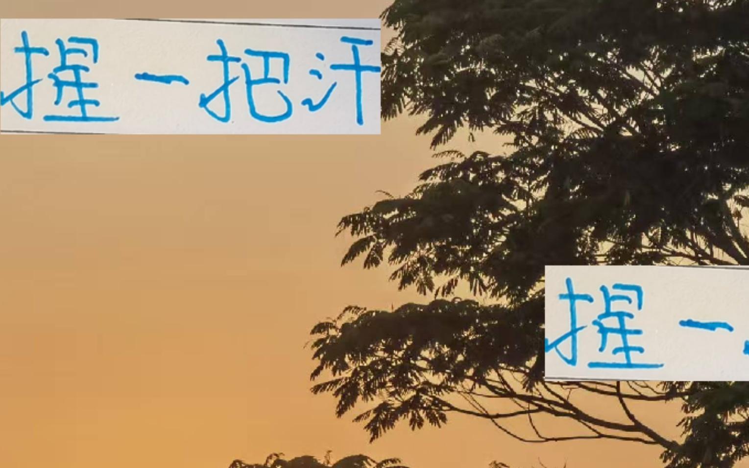 让大家捏一把汗!申花11打9人都这么吃力还能逆转夺冠吗