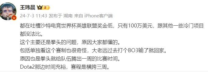 媒体人谈世界杯LOL奖金：主要是拳头问题，赛程短也是拳头压缩的