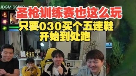 Zoom：圣枪哥训练赛也这样，只要自己030直接买五速鞋到处跑