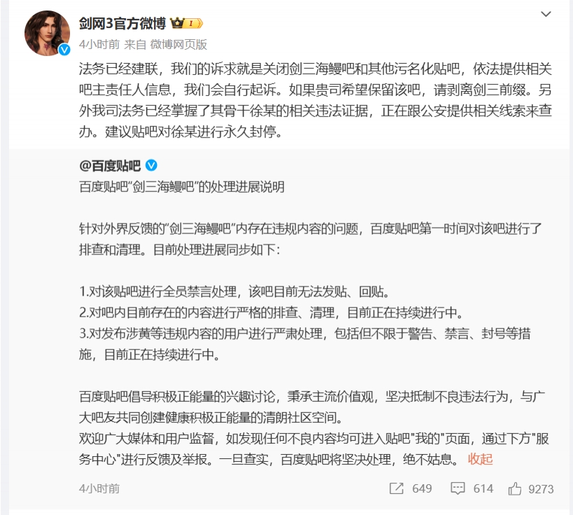 不堪入目剑网3喊话关停剑三海鳗吧：无节操帖色情内容横行