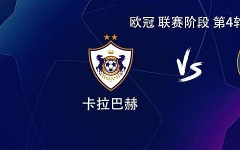 切尔西客战卡拉巴赫：若昂佩德罗、乔治、吉滕斯首发