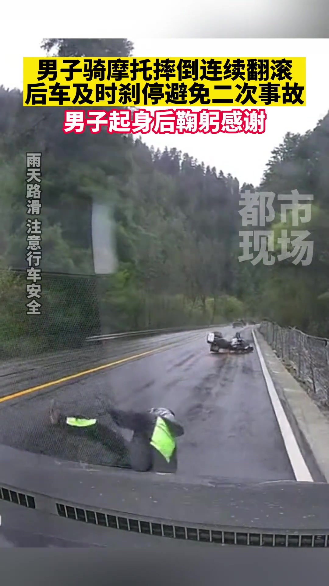 男子骑摩托摔倒连续翻滚 幸好后车刹停避免二次事故