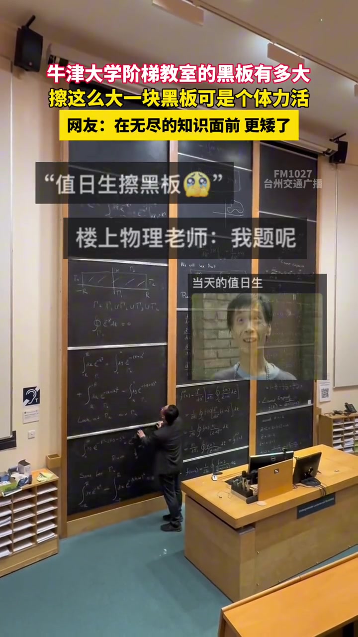 牛津大学的黑板有多大？只有你想象不到！！