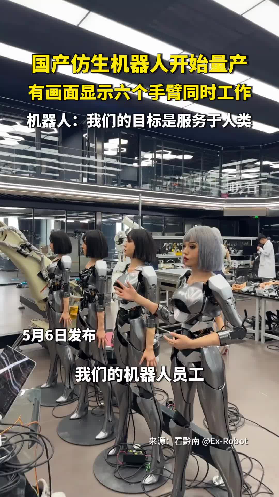 国产仿生机器人开始量产，为啥看着有点害怕呢！