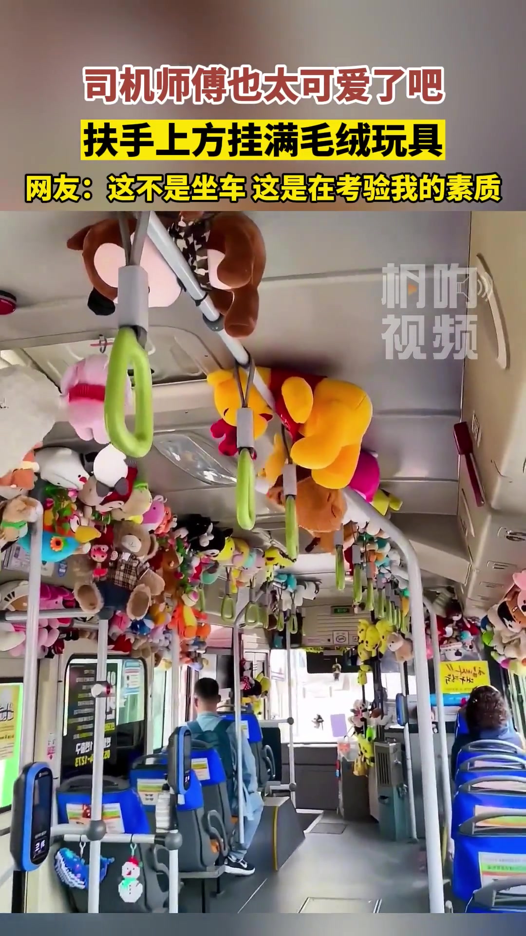 一辆挂满毛绒玩具的公交车