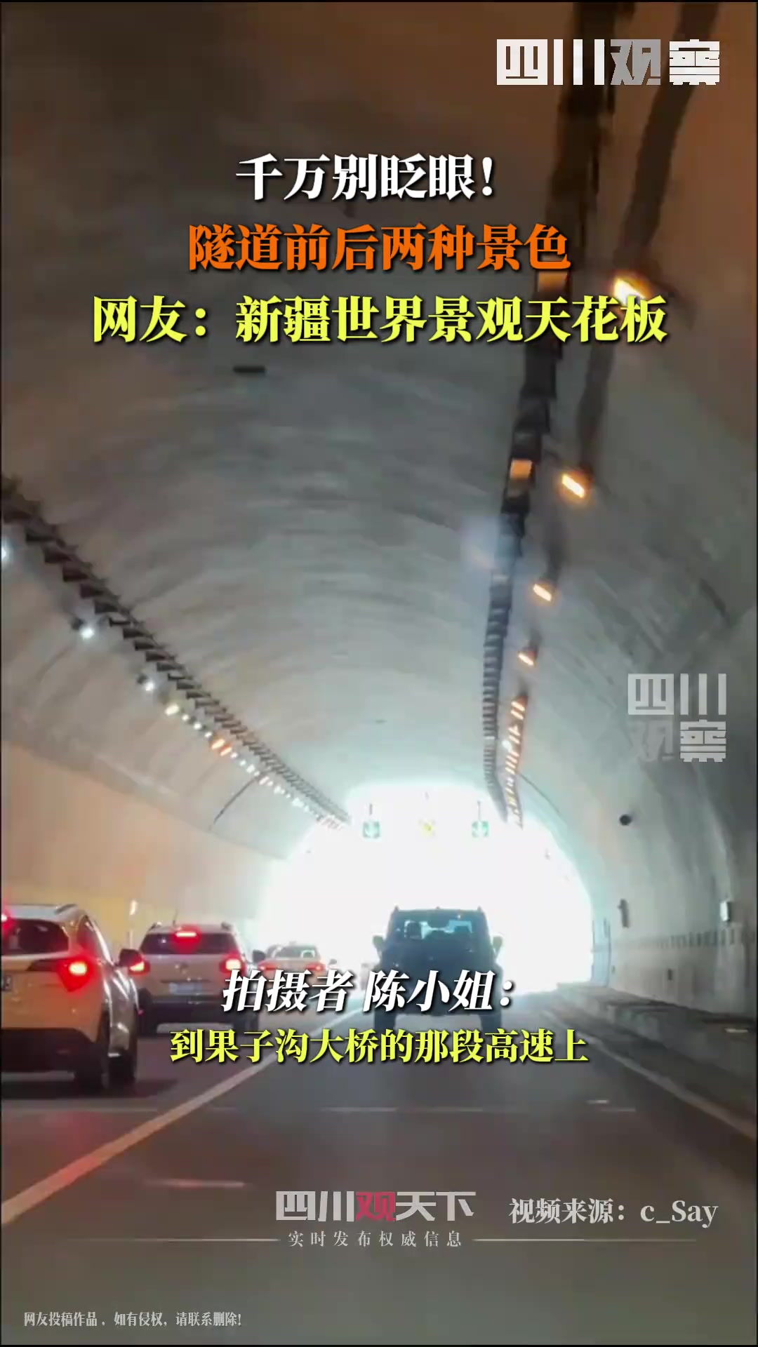千万别眨眼！网友新疆拍到隧道前后2种美景
