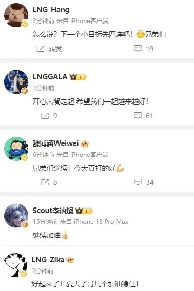 战胜TES后，LNG众人发文：GALA开心大餐走起，希望越来越好