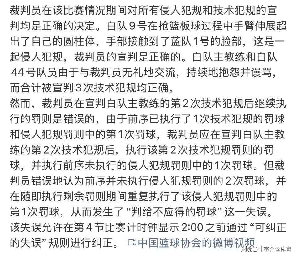 中国篮协宣布重要决定，承认错判辽宁队，但裁判并没有任何处罚