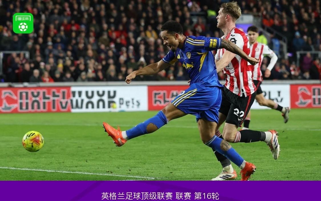 布伦特福德11利兹联，亨德森破门，勒温头球扳平