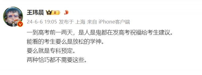 媒体人评明星高考祝福字写错：是人是鬼都在发现在看的考生专科预订