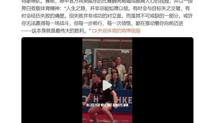 德甲发布樊振东励志短片
