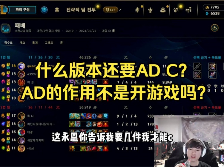 最无AD之魂的一集！JKL开喷：什么版本还要ADC