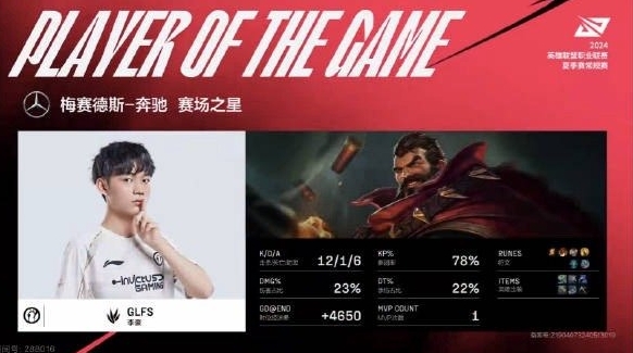 iG打野GLFS发博：很高兴拿下第一个mvp我会继续加油
