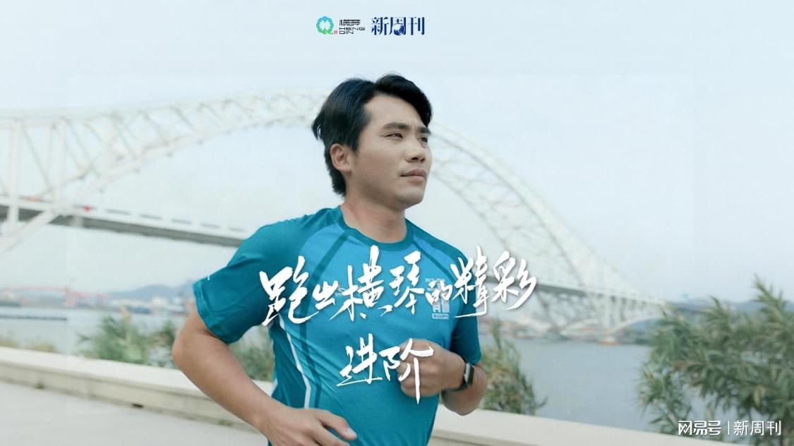 横琴马拉松赛事总监黄乐和:期待赛道跨过口岸的那一天