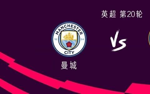 曼城vs切尔西：谢尔基PK帕尔默，哈兰德、埃斯特旺出战