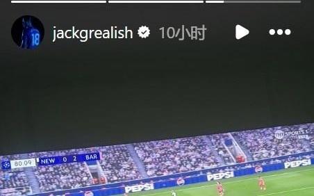 格拉利什看巴萨欧冠比赛:看佩德里和德容踢球真是享受