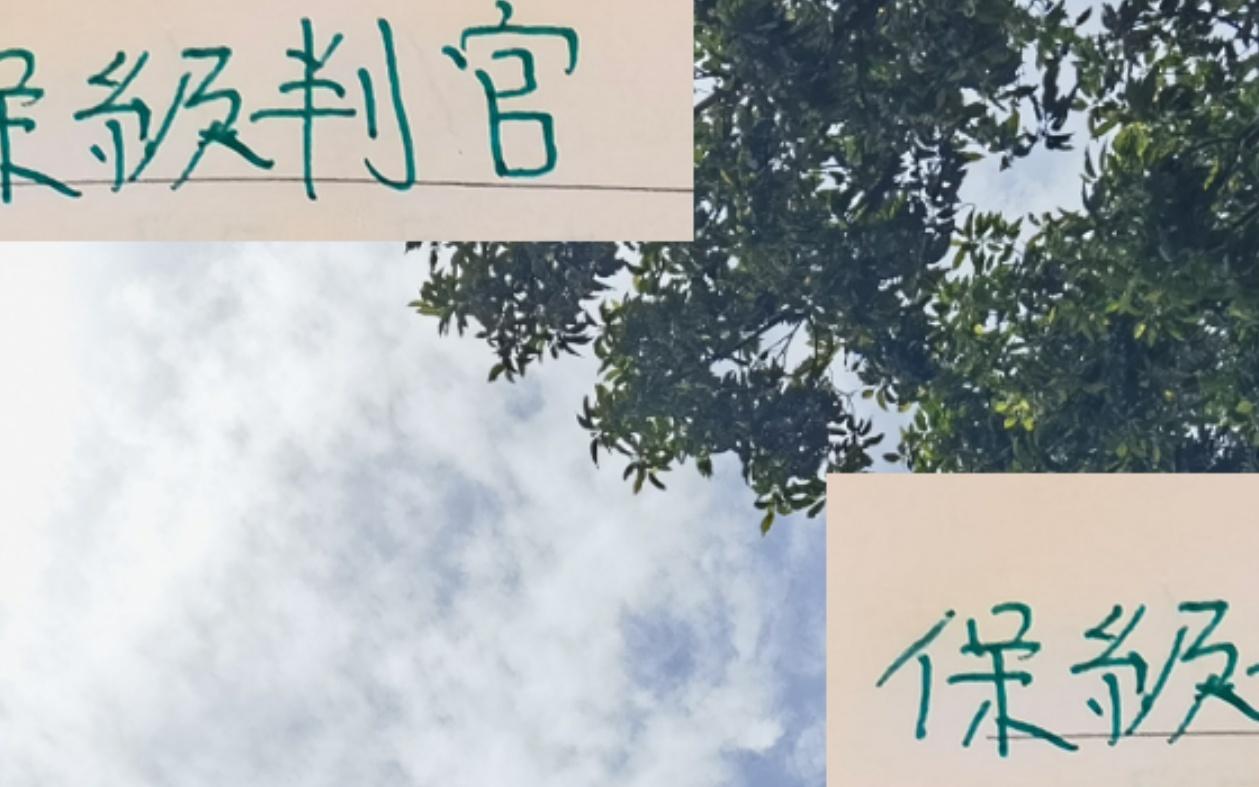 沒想到！北京國安后四場把中超倒數(shù)4名打一個(gè)遍不愧保級(jí)判官