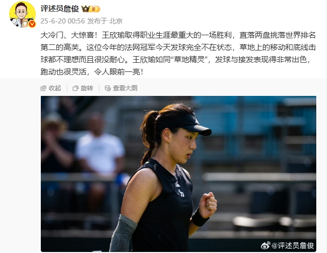 詹俊：大冷门、大惊喜！王欣瑜如同“草地精灵”，接发非常出色