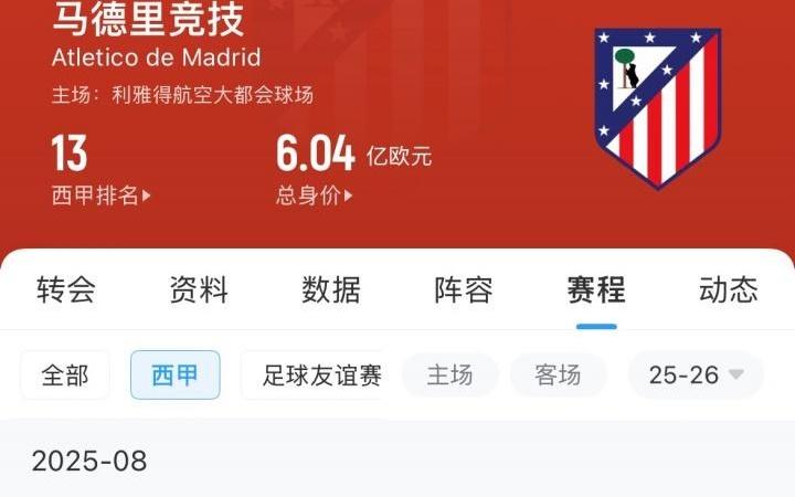 状态糟糕！马竞今夏1.75亿欧引进9人，