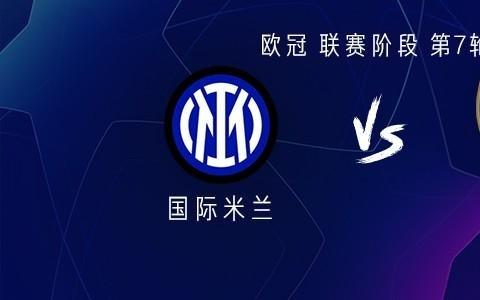 国米vs阿森纳：劳塔罗、苏契奇首发，热苏斯、莫斯克拉出战