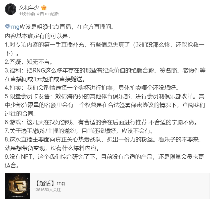 穷到这个地步了吗RNG副总裁：会酌情选择一个奖杯进行拍卖