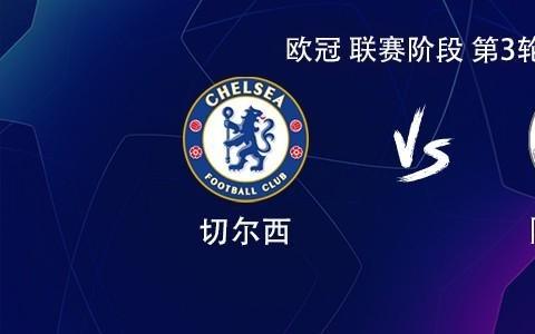 切尔西vs阿贾克斯:埃斯特旺搭档吉滕斯,恩佐、拉维亚出战