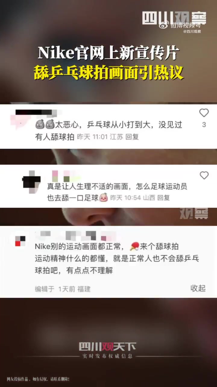 舔乒乓球拍画面引争议！NIKE人员：会反馈，目前没法给到准确答复