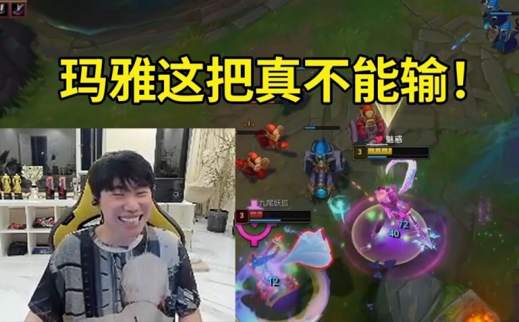 Doinb撞车姿态车队：玛雅，这把得认真了啊，真不能输啊！