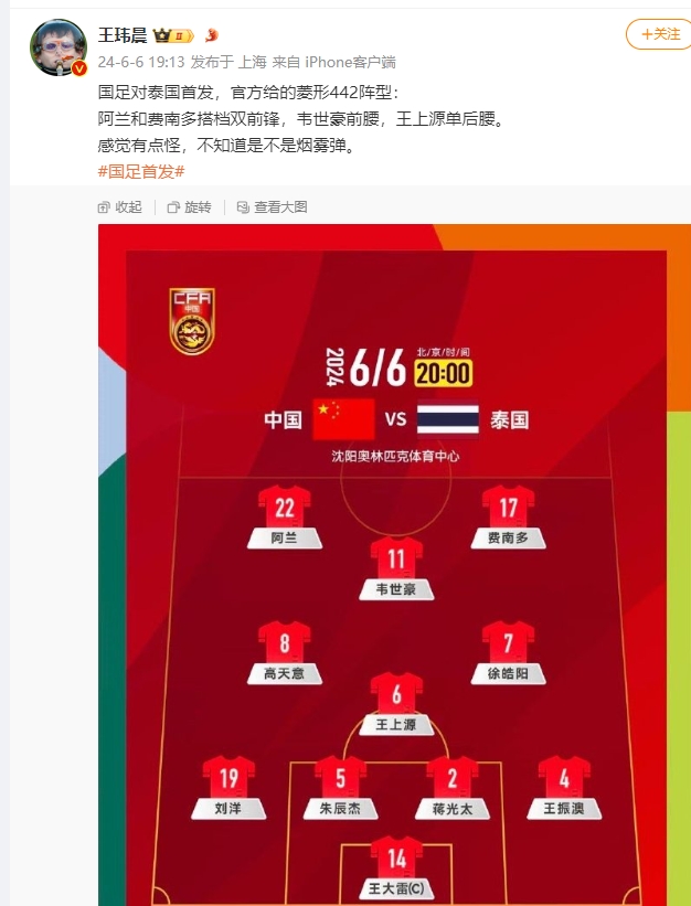 媒体人：国足这442有点怪，不知道是不是烟雾弹
