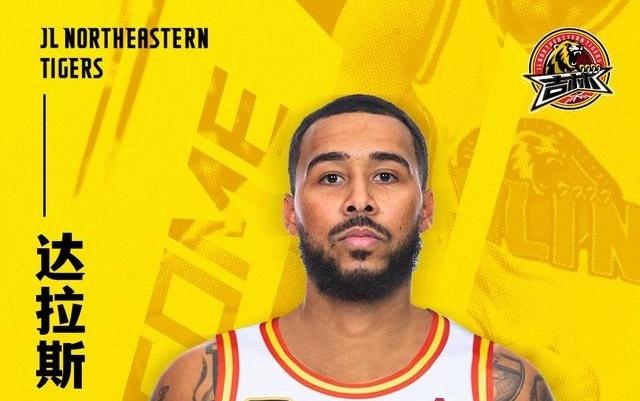 官方：吉林男篮签下达拉斯摩尔上赛季场均14.4分3.2助