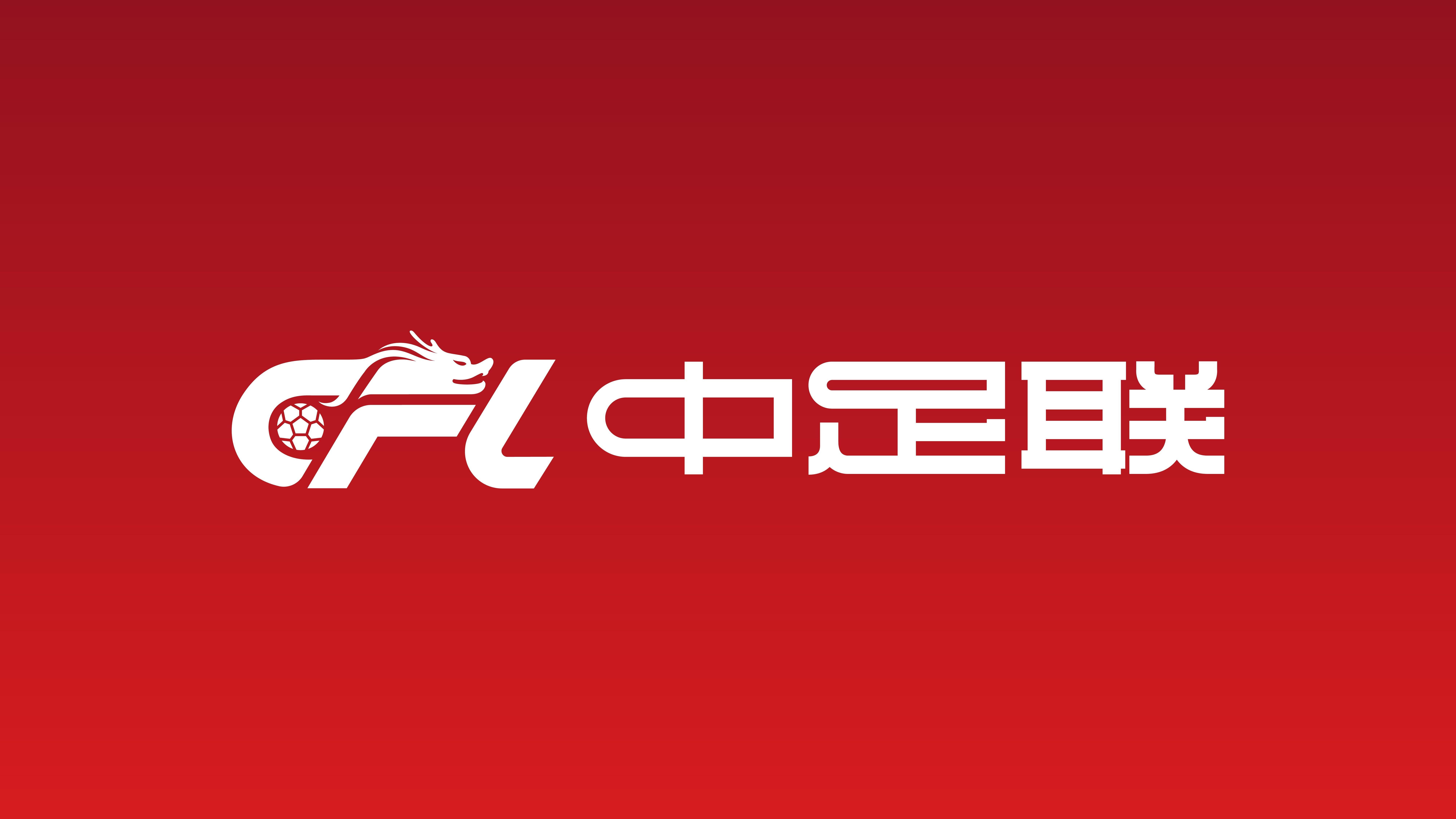 北青：中超梯队数量将减半，不再强制要求中超俱乐部设立女足