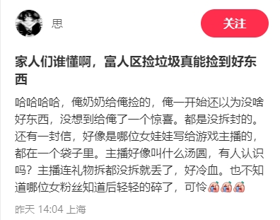 保真网友爆料疑似RNG中单Tangyuan未拆封扔掉粉丝信件和礼物