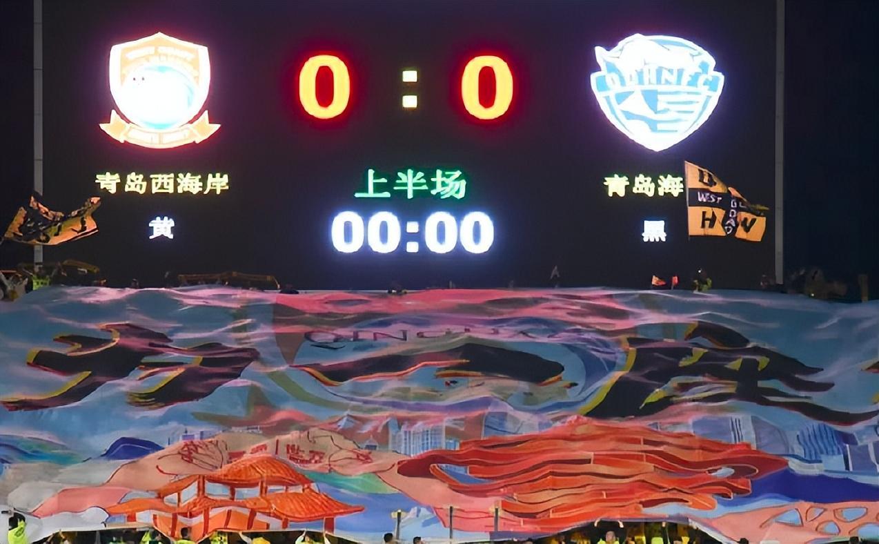 2选1青岛海牛和西海岸两队面临困境,谁去谁留成难题