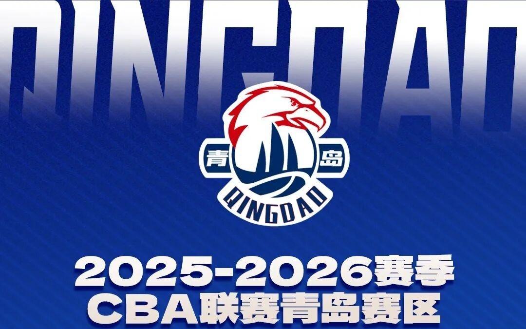 前瞻坐镇平度，迎战龙狮！青岛崂山啤酒主场迎战广州朗肽海本