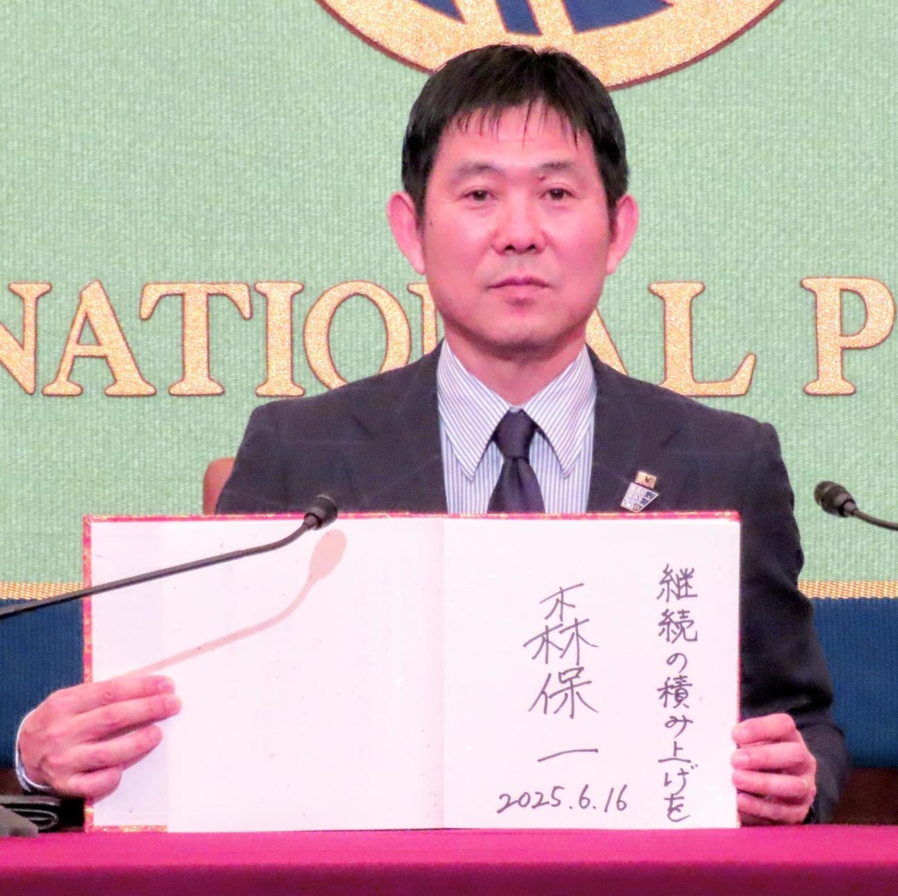 森保一：牢记率日本夺世界杯冠军的目标，即使我们还不是夺冠热门