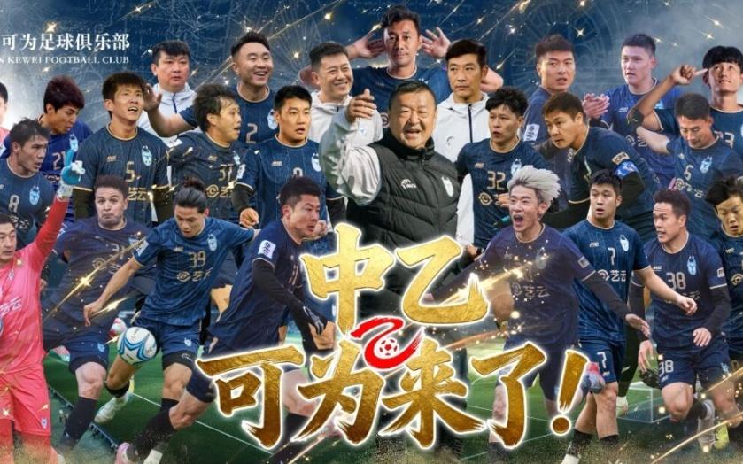 中超、中甲、中乙,2026年大连将实现三级联赛全覆盖!