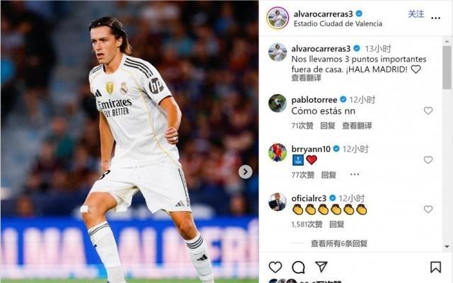 場場首發(fā)！卡雷拉斯社媒：客場拿下重要3分，HalaMadrid！