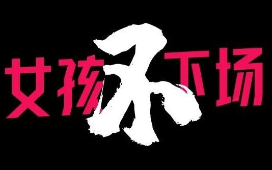 三十年后，CBA等来了首位女MC