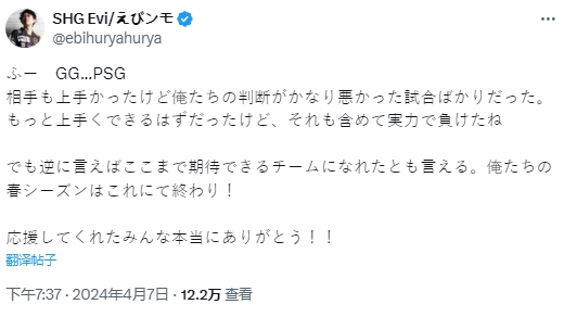 Evi赛后感言：PSG是强大的对手！但我们也成长为令人期待的队伍了